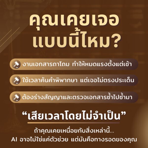 Ai สำหรับนักกฎหมาย เรียนรู้พื้นฐานสู่การใช้งานจริง - Image 3