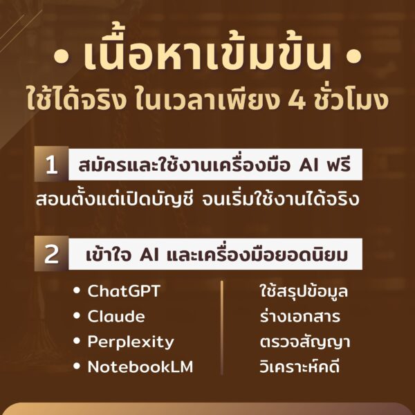 Ai สำหรับนักกฎหมาย เรียนรู้พื้นฐานสู่การใช้งานจริง - Image 5