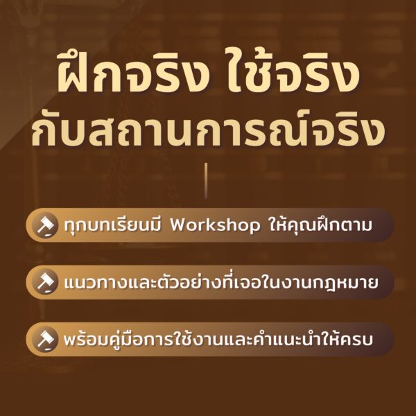 Ai สำหรับนักกฎหมาย เรียนรู้พื้นฐานสู่การใช้งานจริง - Image 8