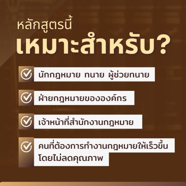 Ai สำหรับนักกฎหมาย เรียนรู้พื้นฐานสู่การใช้งานจริง - Image 10