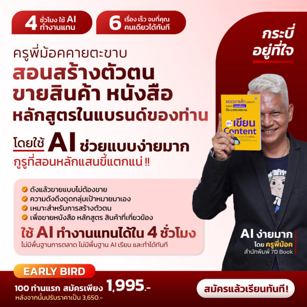 ดังเเละรวย มีเเบรนด์มีตัวตนเป็นคนสำคัญ ด้วยการใช้ Ai ช่วย by ครูพี่ม้อค