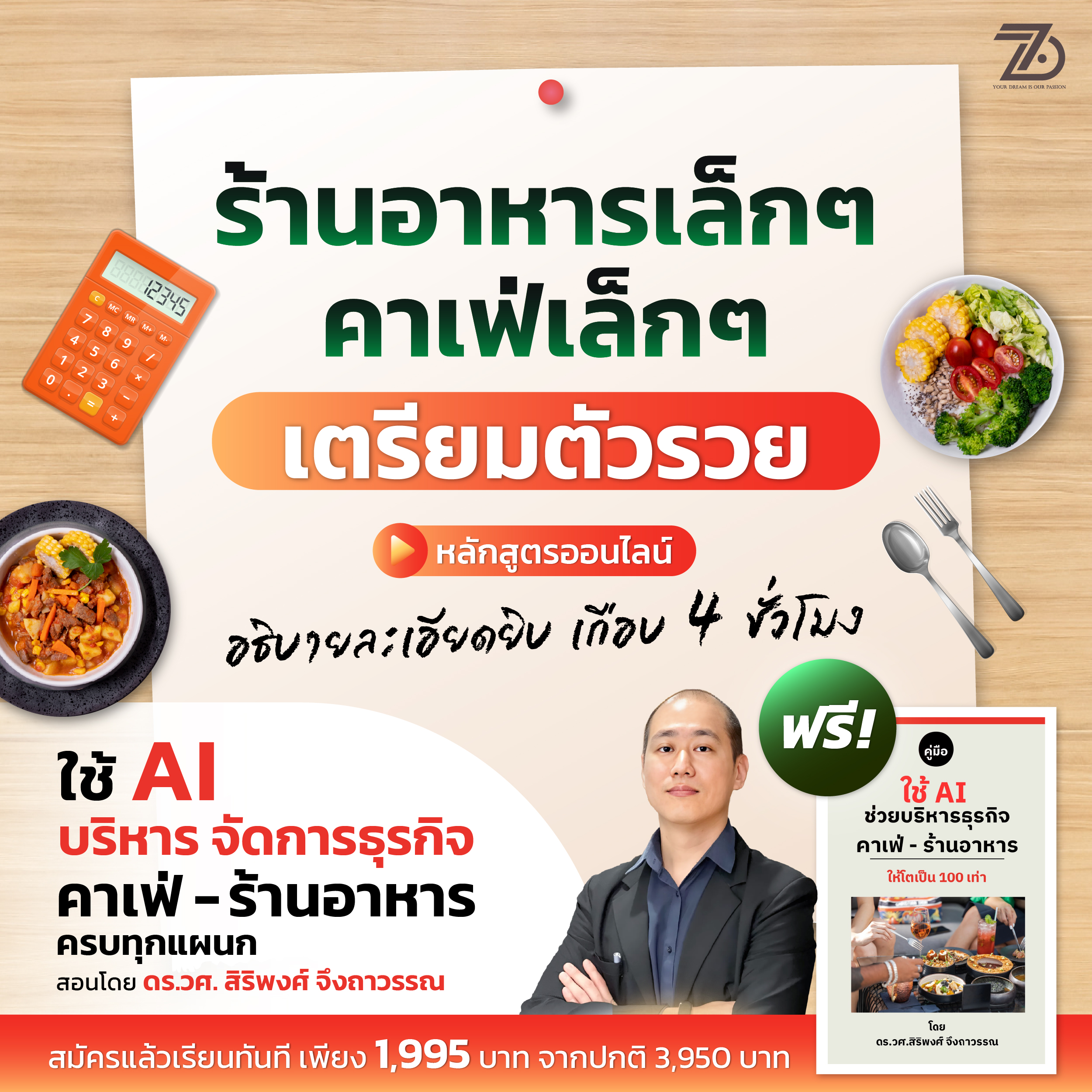 ร้านอาหาร คาเฟ่ รอดเเละรวยด้วยการใช้ Ai