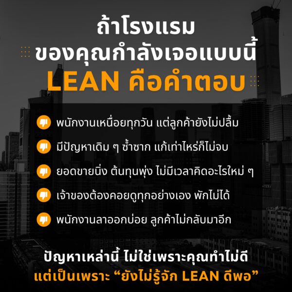 Lean Hotel: พลิกวิกฤตโรงแรม - Image 3