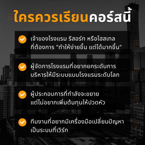 Lean Hotel: พลิกวิกฤตโรงแรม - Image 4