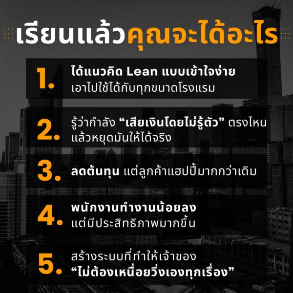 Lean Hotel: พลิกวิกฤตโรงแรม - Image 5