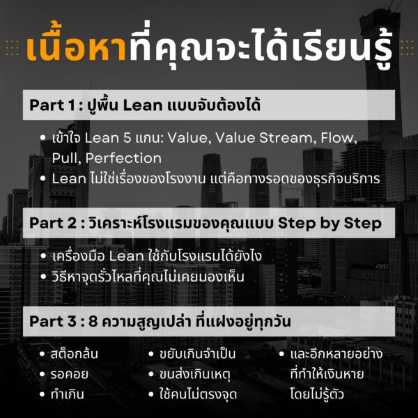 Lean Hotel: พลิกวิกฤตโรงแรม - Image 6