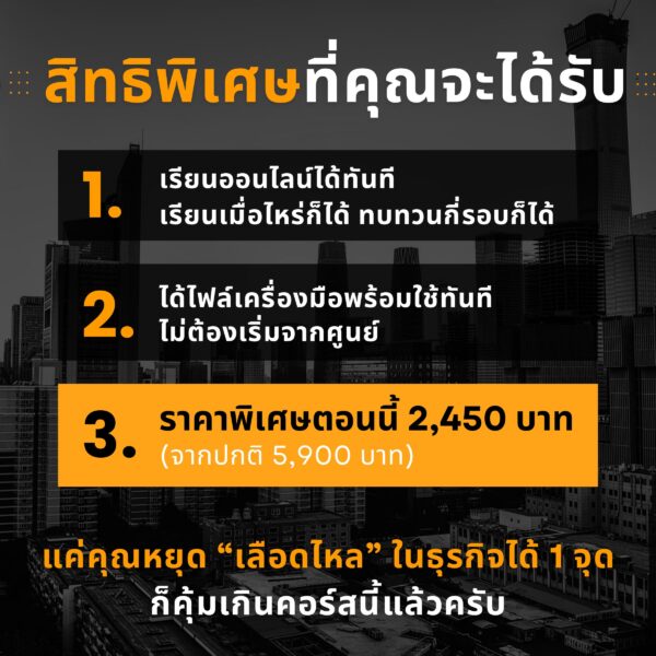 Lean Hotel: พลิกวิกฤตโรงแรม - Image 8