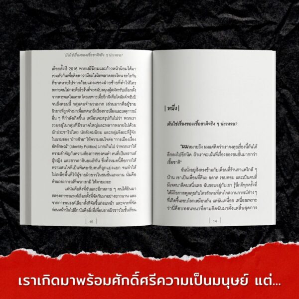 So You Want to Talk About Race (เหยียด) - Image 3