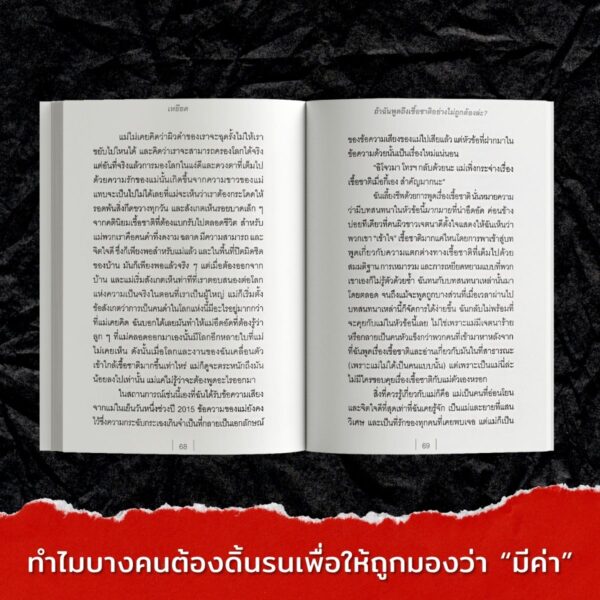 So You Want to Talk About Race (เหยียด) - Image 5