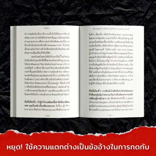 So You Want to Talk About Race (เหยียด) - Image 6