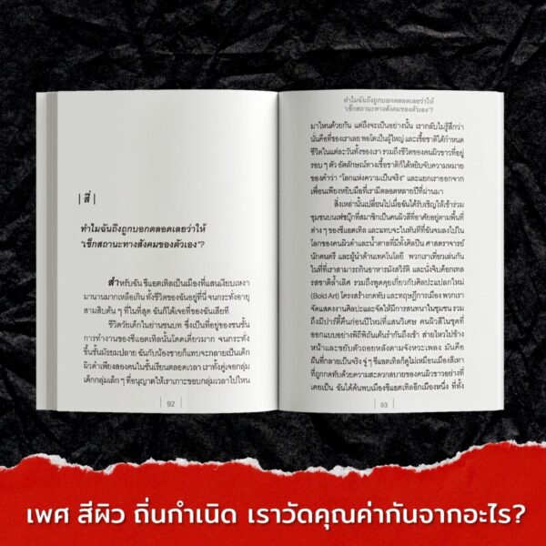 So You Want to Talk About Race (เหยียด) - Image 7