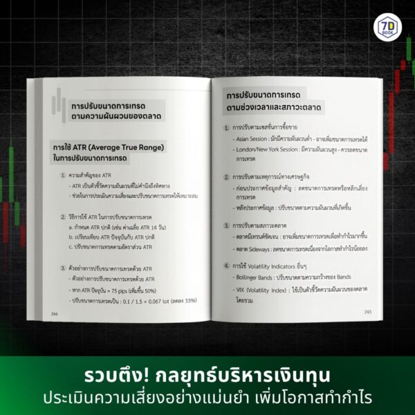 เจาะลึก Money Management เคล็ดลับทำกำไร Forex อย่างยั่งยืน - Image 7