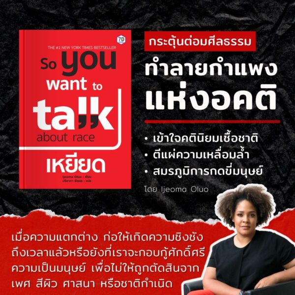 So You Want to Talk About Race (เหยียด) - Image 8
