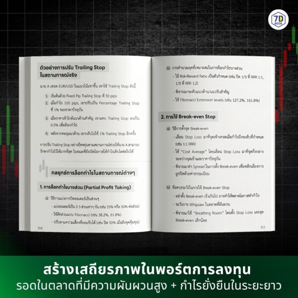 เจาะลึก Money Management เคล็ดลับทำกำไร Forex อย่างยั่งยืน - Image 8