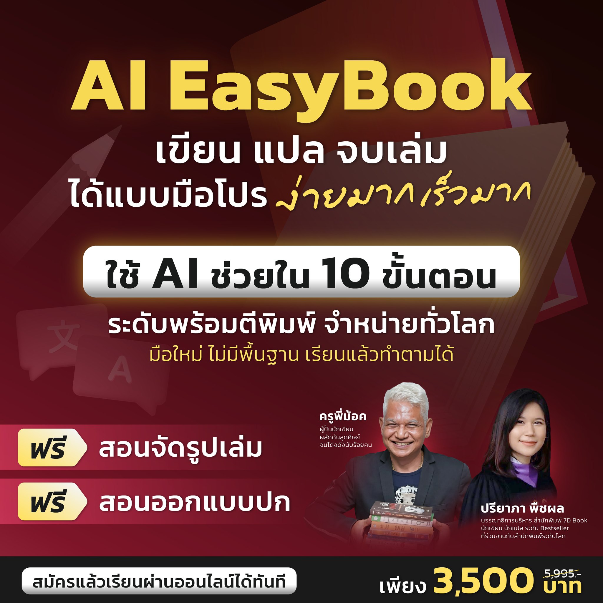 ใช้ AI ช่วยแปลหนังสืออย่างมีคุณภาพก่อนตีพิมพ์จำหน่ายทั่วโลก