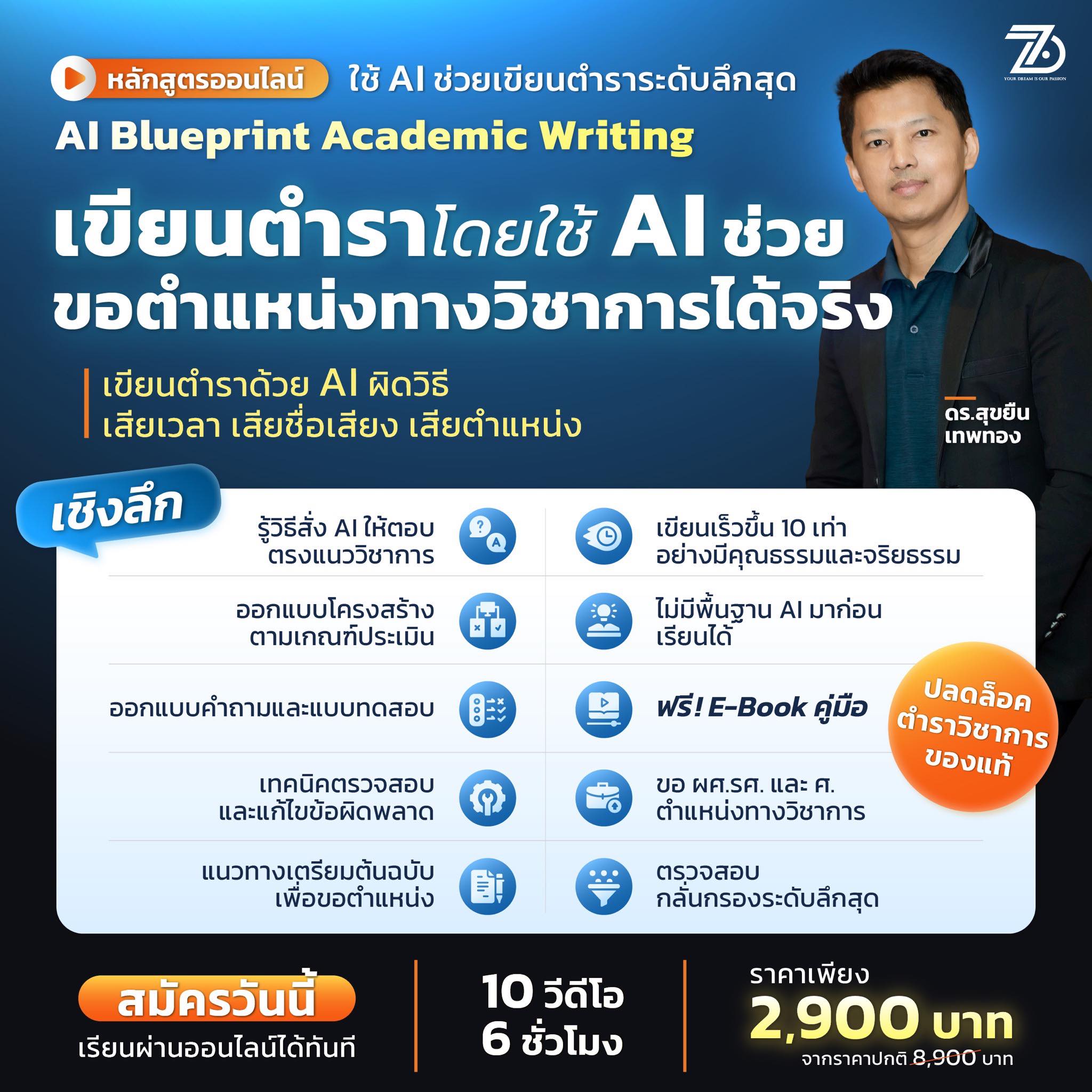 ใช้ AI เป็นผู้ช่วยเขียนตำราวิชาการ