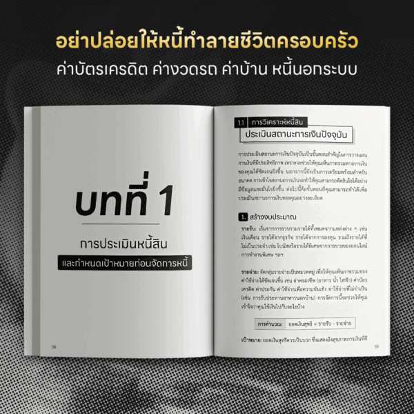 แผนปฏิบัติการเปลี่ยนชีวิต ปลดหนี้ใน 90 วัน - Image 3
