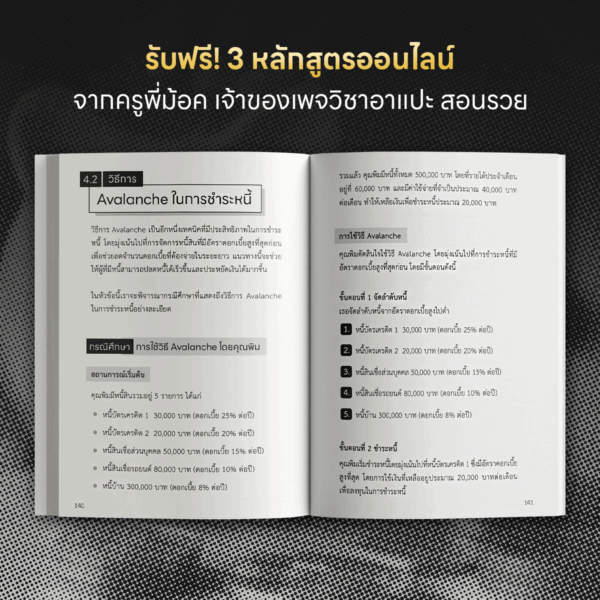 แผนปฏิบัติการเปลี่ยนชีวิต ปลดหนี้ใน 90 วัน - Image 7
