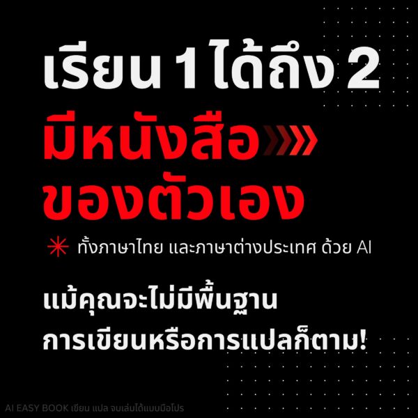 ใช้ AI ช่วยแปลหนังสืออย่างมีคุณภาพก่อนตีพิมพ์จำหน่ายทั่วโลก - Image 2