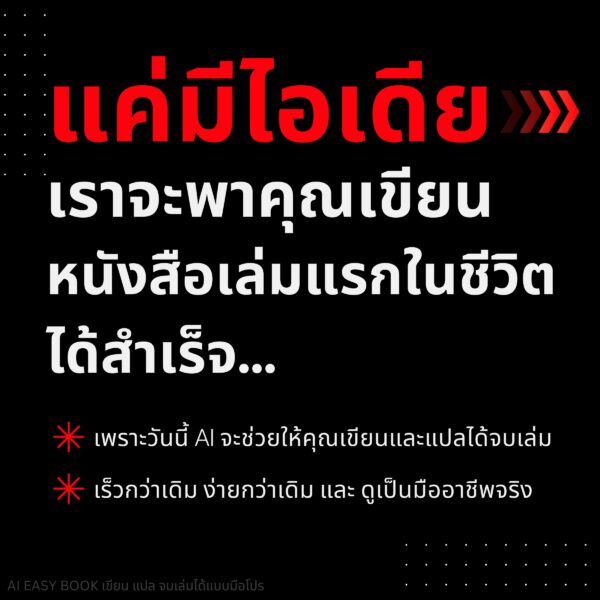 ใช้ AI ช่วยแปลหนังสืออย่างมีคุณภาพก่อนตีพิมพ์จำหน่ายทั่วโลก - Image 3