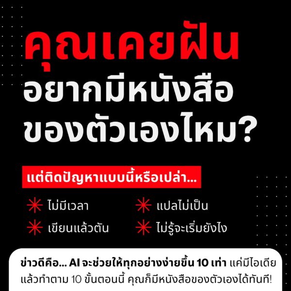 ใช้ AI ช่วยแปลหนังสืออย่างมีคุณภาพก่อนตีพิมพ์จำหน่ายทั่วโลก - Image 4