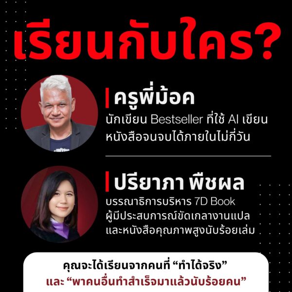 ใช้ AI ช่วยแปลหนังสืออย่างมีคุณภาพก่อนตีพิมพ์จำหน่ายทั่วโลก - Image 8