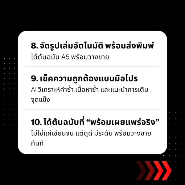 ใช้ AI ช่วยแปลหนังสืออย่างมีคุณภาพก่อนตีพิมพ์จำหน่ายทั่วโลก - Image 7