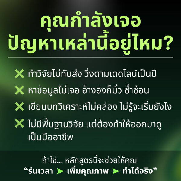 AI Blueprint for Thesis & Research Writing : AI สำหรับช่วยทำงานวิจัยทางวิชาการ - Image 3