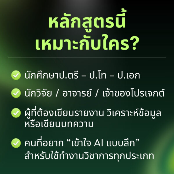 AI Blueprint for Thesis & Research Writing : AI สำหรับช่วยทำงานวิจัยทางวิชาการ - Image 4