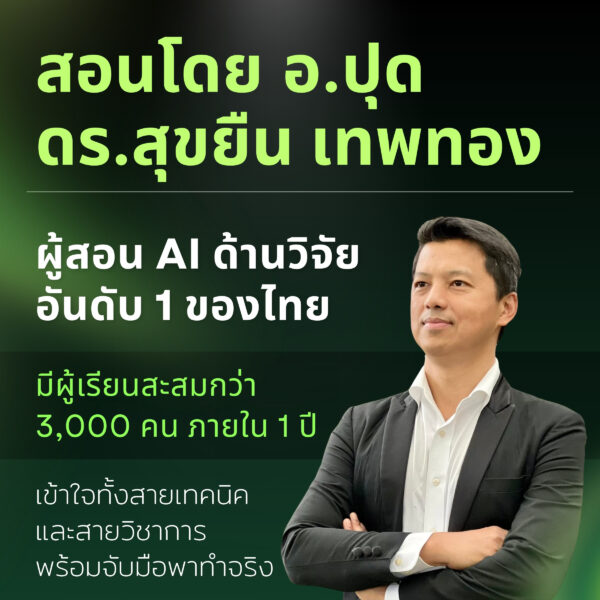 AI Blueprint for Thesis & Research Writing : AI สำหรับช่วยทำงานวิจัยทางวิชาการ - Image 5