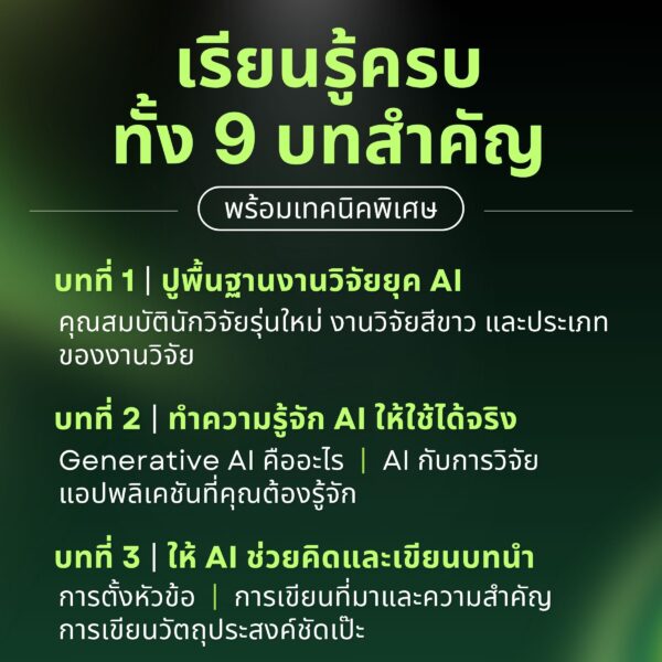 AI Blueprint for Thesis & Research Writing : AI สำหรับช่วยทำงานวิจัยทางวิชาการ - Image 6