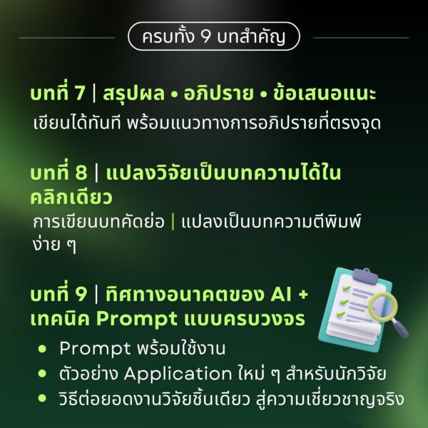 AI Blueprint for Thesis & Research Writing : AI สำหรับช่วยทำงานวิจัยทางวิชาการ - Image 8