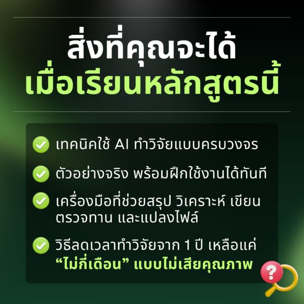 AI Blueprint for Thesis & Research Writing : AI สำหรับช่วยทำงานวิจัยทางวิชาการ - Image 9