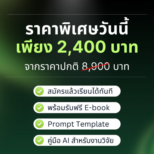 AI Blueprint for Thesis & Research Writing : AI สำหรับช่วยทำงานวิจัยทางวิชาการ - Image 11