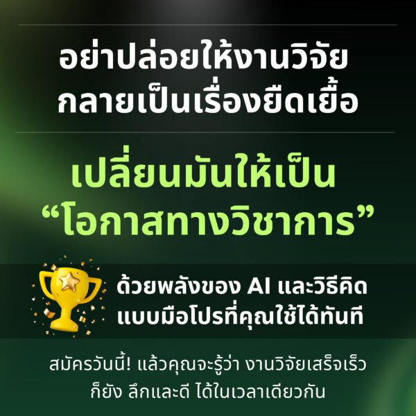 AI Blueprint for Thesis & Research Writing : AI สำหรับช่วยทำงานวิจัยทางวิชาการ - Image 12