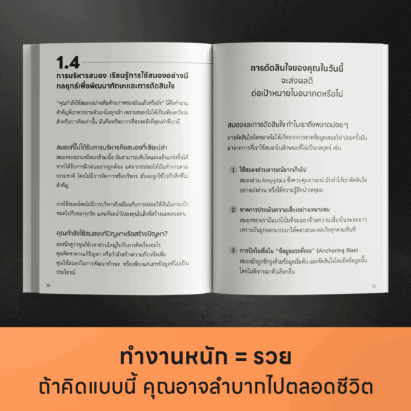 ศาสตร์สมองมหาเศรษฐี Hack ระบบคิดเปลี่ยนสมองธรรมดา ๆ ให้กลายเป็นสมอง "มหาเศรษฐี" - Image 3
