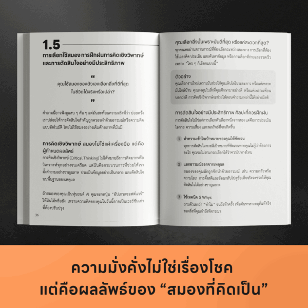 ศาสตร์สมองมหาเศรษฐี Hack ระบบคิดเปลี่ยนสมองธรรมดา ๆ ให้กลายเป็นสมอง "มหาเศรษฐี" - Image 4