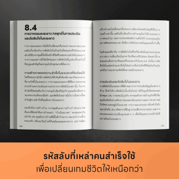 ศาสตร์สมองมหาเศรษฐี Hack ระบบคิดเปลี่ยนสมองธรรมดา ๆ ให้กลายเป็นสมอง "มหาเศรษฐี" - Image 7