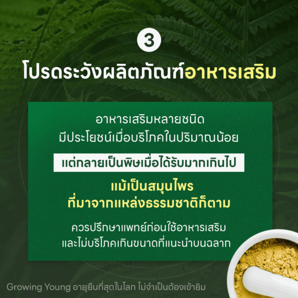Growing Young อายุยืนที่สุดในโลก ไม่จำเป็นต้องเข้ายิม - Image 7