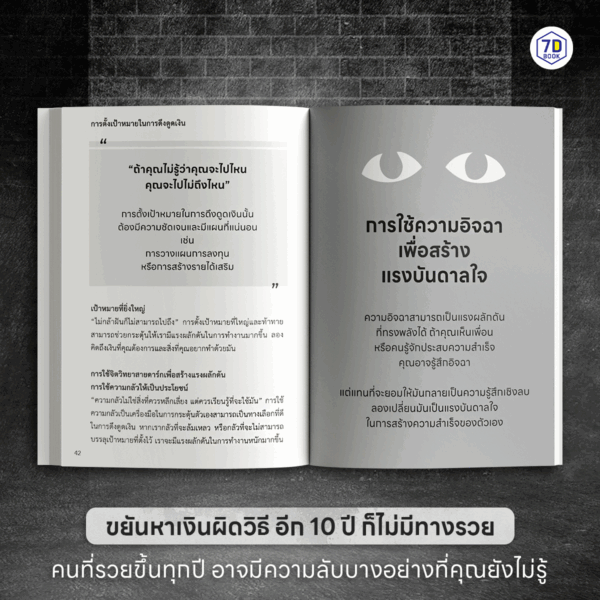 Shadow Mind จิตวิทยาดึงดูดเงินที่พวกเขาไม่อยากให้คุณรู้ - Image 3