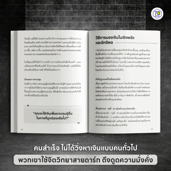 Shadow Mind จิตวิทยาดึงดูดเงินที่พวกเขาไม่อยากให้คุณรู้ - Image 4