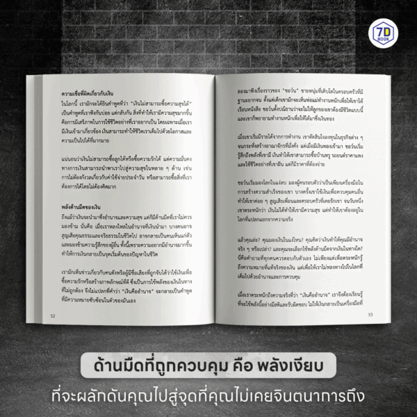 Shadow Mind จิตวิทยาดึงดูดเงินที่พวกเขาไม่อยากให้คุณรู้ - Image 7