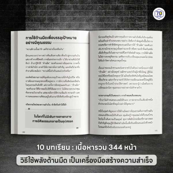 Shadow Mind จิตวิทยาดึงดูดเงินที่พวกเขาไม่อยากให้คุณรู้ - Image 9