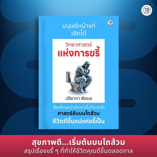 วิทยาศาสตร์แห่งการขรี้ - Image 2