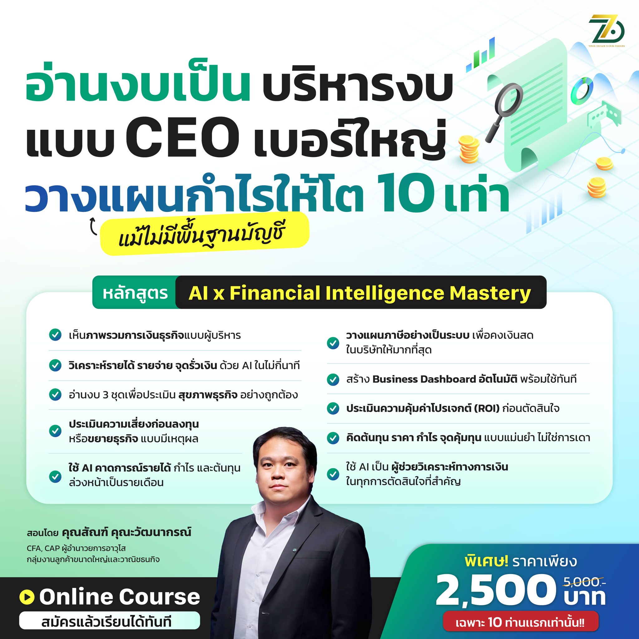 AI x Financial Intelligence Mastery | อ่านงบเป็น บริหารงบเเบบ CEO เบอร์ใหญ่