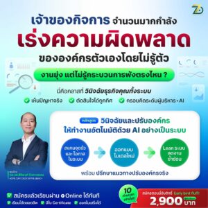 วินิจฉัยธุรกิจด้วย Ai