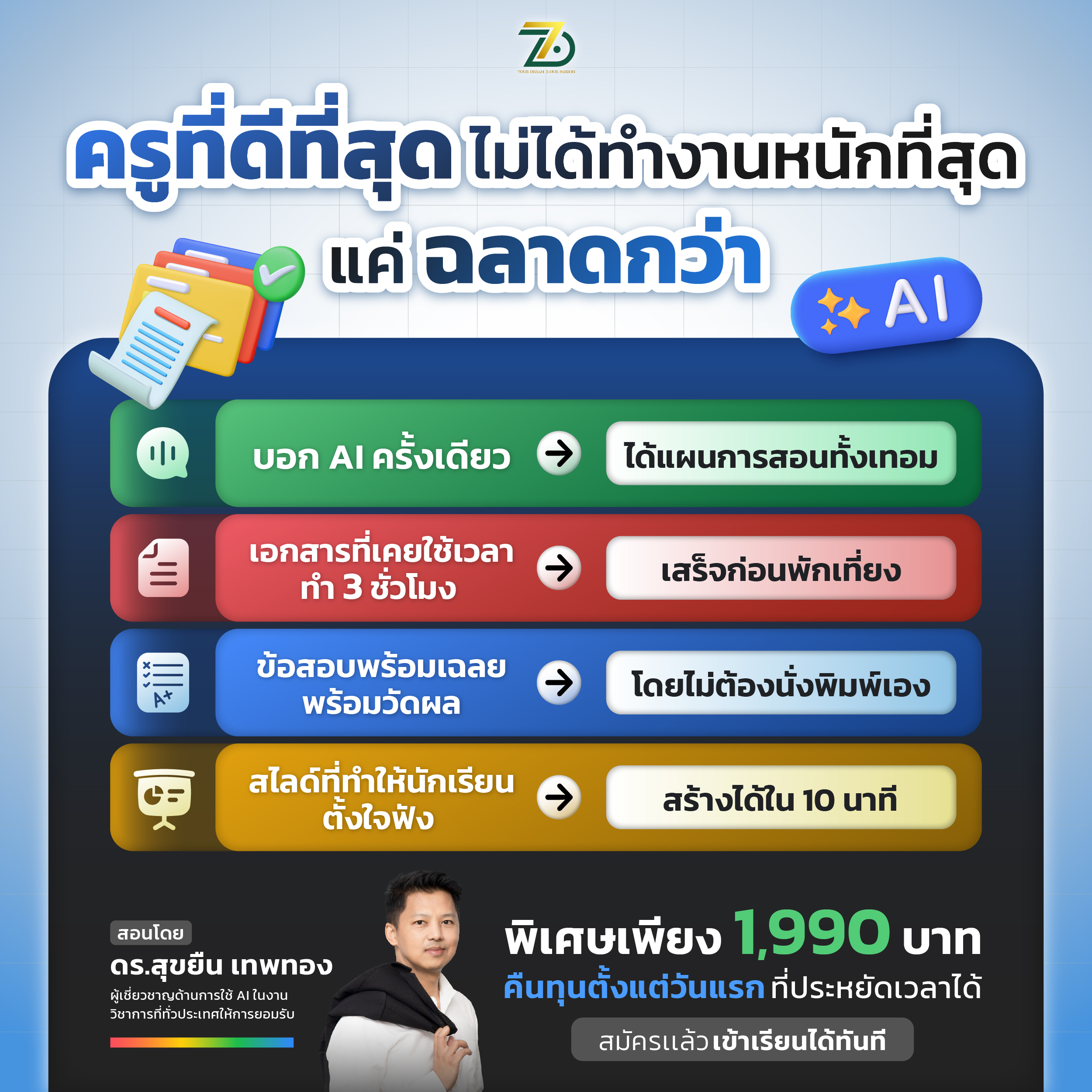 Super Teacher AI Mastery – เครื่องมือ AI สำหรับครูยุคใหม่