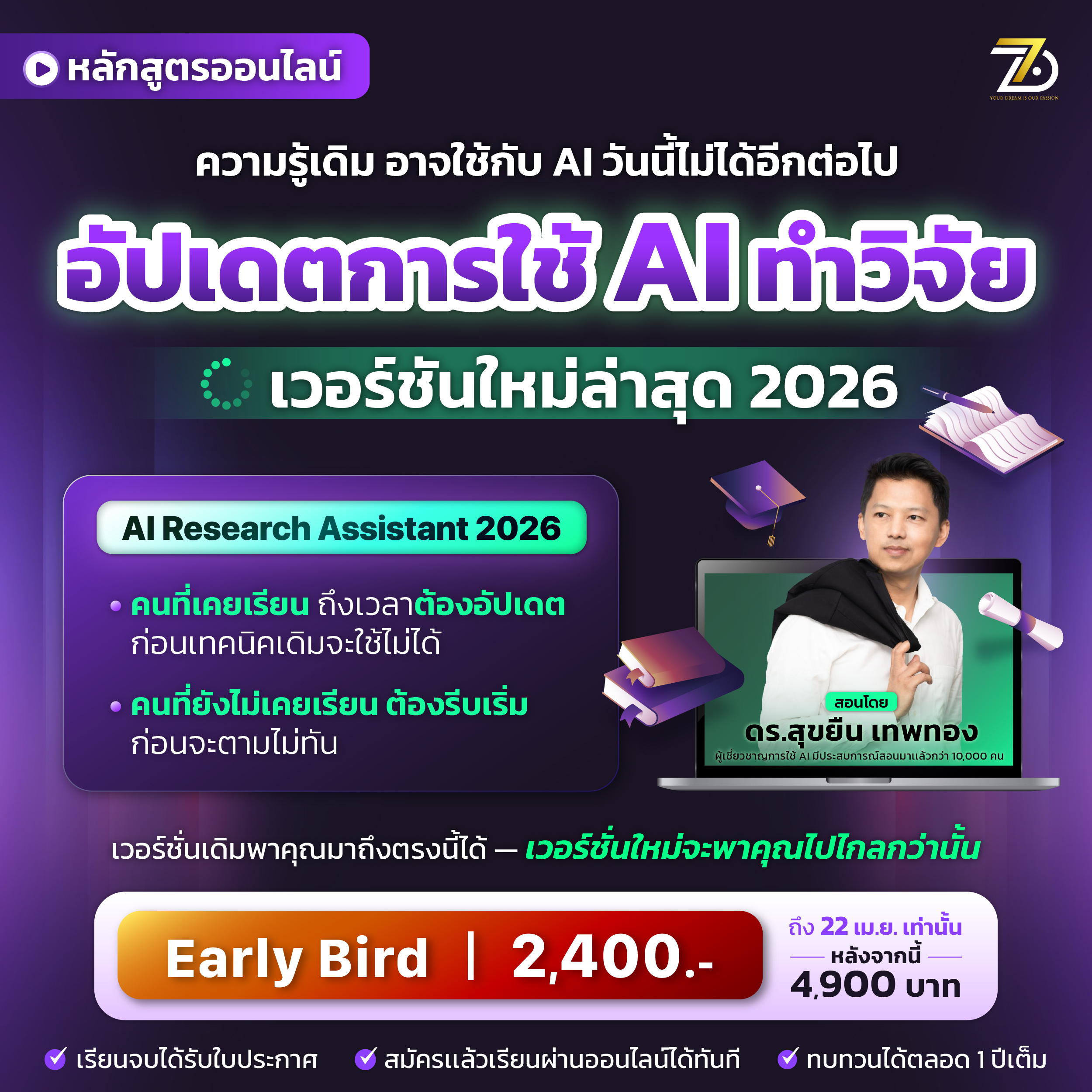 AI Research Assistant 2026 : ยกระดับงานวิจัยด้วย AI อย่างเป็นระบบ