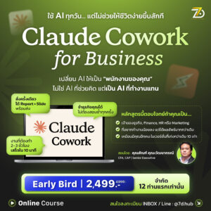 Claude Cowork for Business - เปลี่ยน AI ให้เป็นพนักงานของคุณ