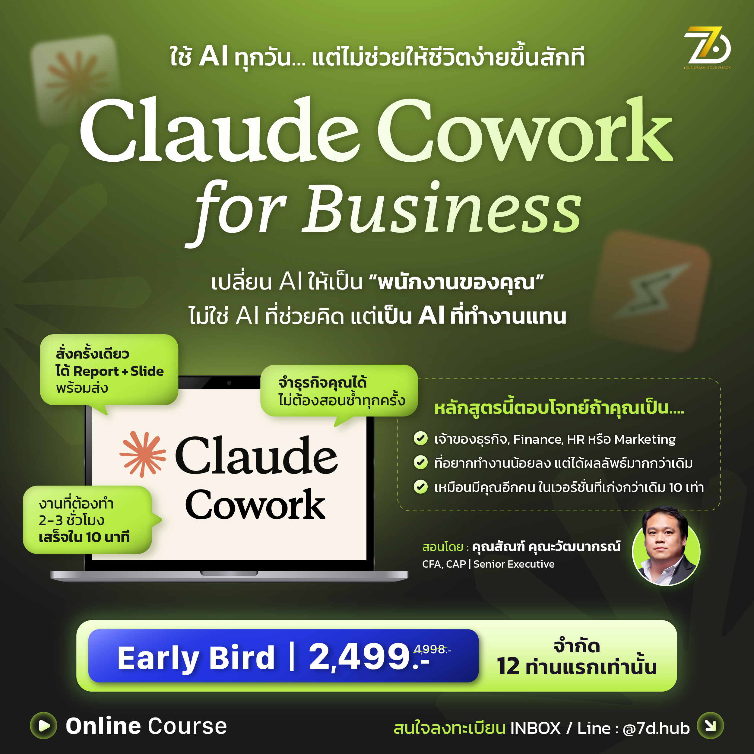 Claude Cowork for Business – เปลี่ยน AI ให้เป็นพนักงานของคุณ